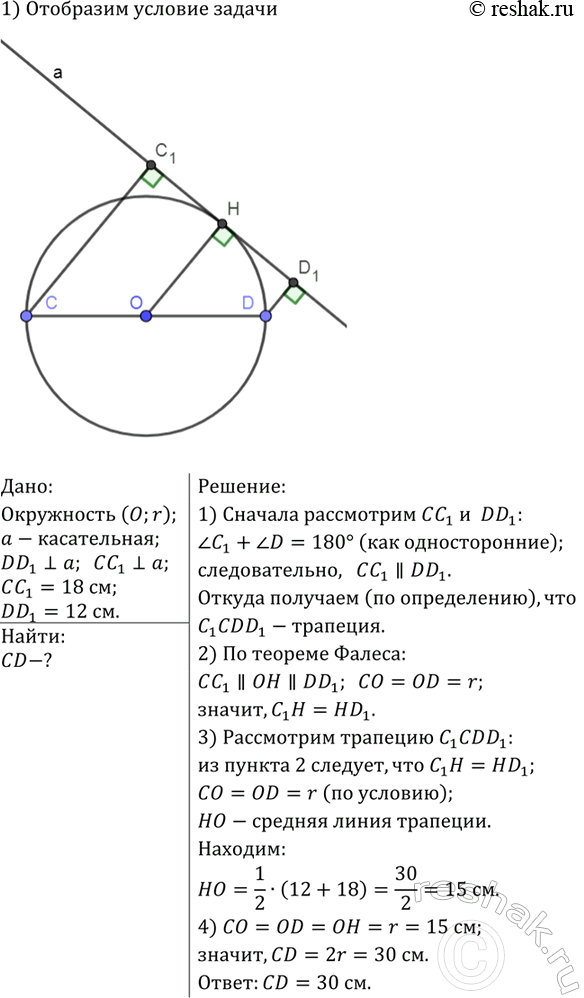 Изображение Найдите диаметр окружности, если его концы удалены от некоторой касательной на 18 см и 12...