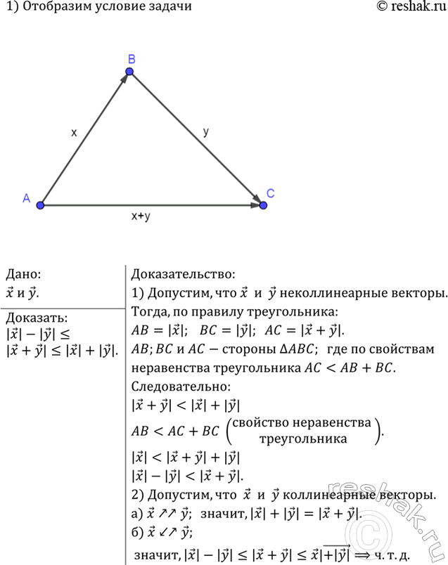 Изображение Упр.801 ГДЗ Атанасян 7-9 класс по геометрии