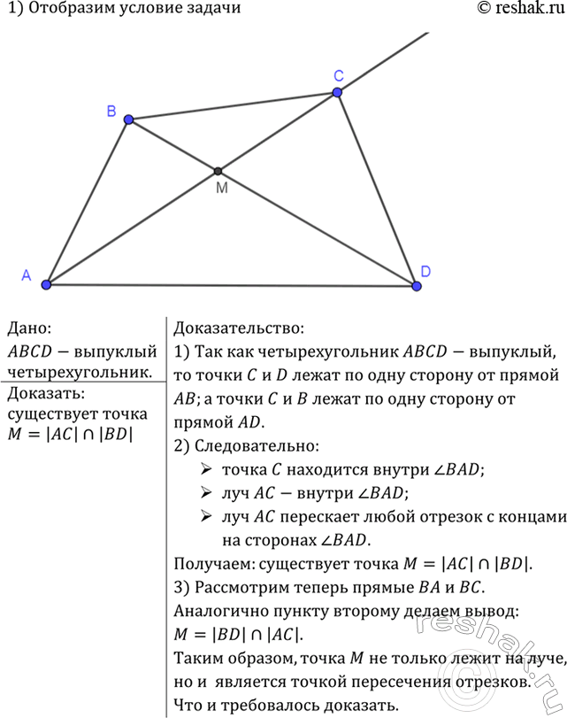 Изображение Упр.814 ГДЗ Атанасян 7-9 класс по геометрии