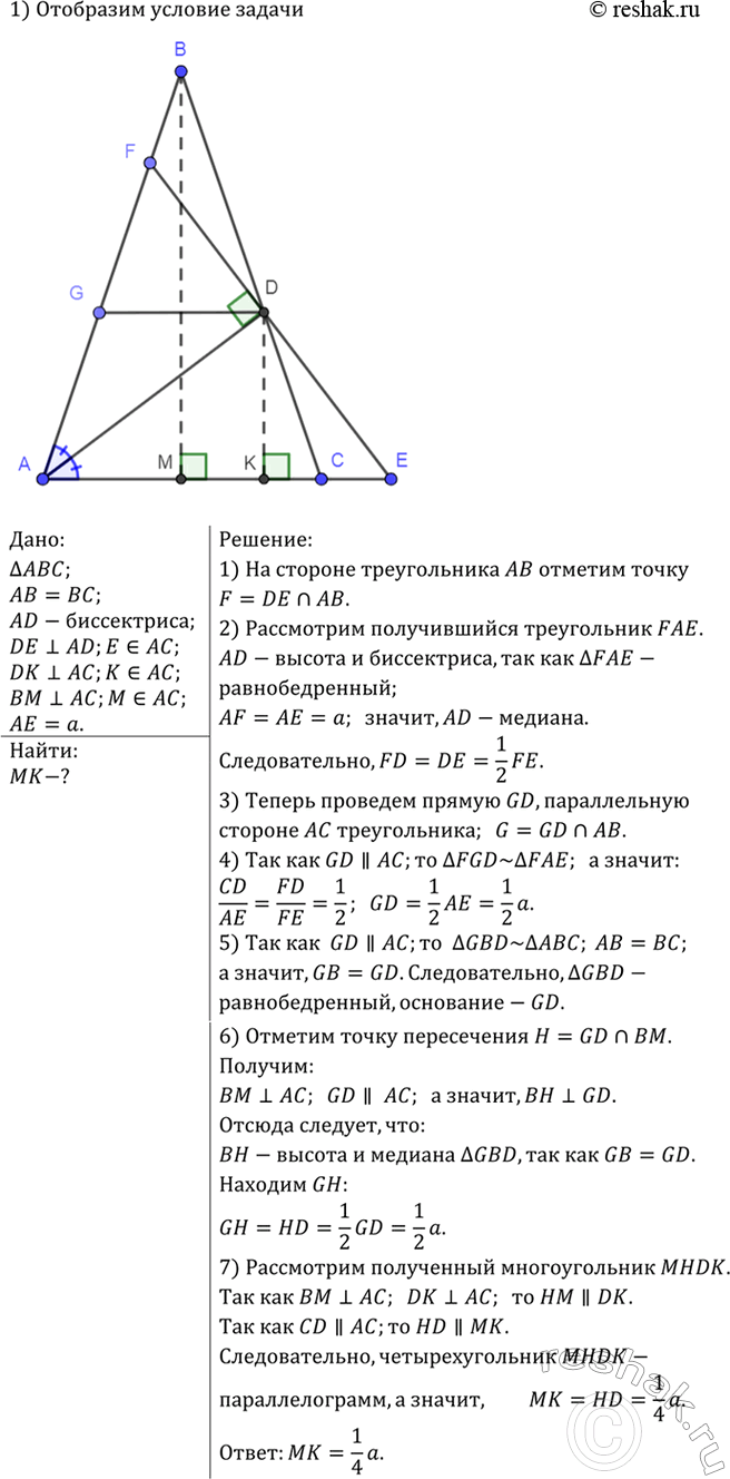 Изображение Через точку М, лежащую внутри параллелограмма ABCD, проведены прямые, параллельные его...