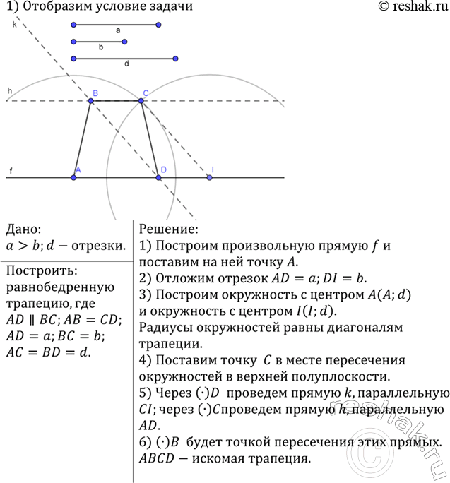 Изображение Упр.827 ГДЗ Атанасян 7-9 класс по геометрии