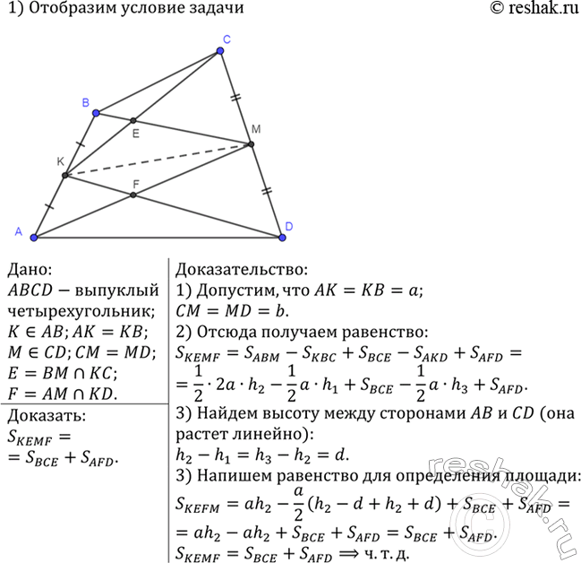 Изображение Упр.852 ГДЗ Атанасян 7-9 класс по геометрии