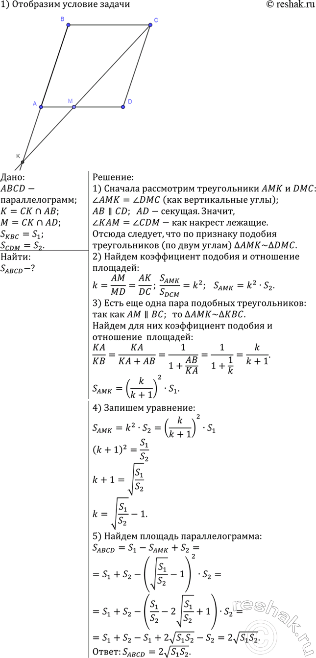 Изображение Прямая, проходящая через вершину С параллелограмма ABCD, пересекает прямые АВ и AD в точках К и...