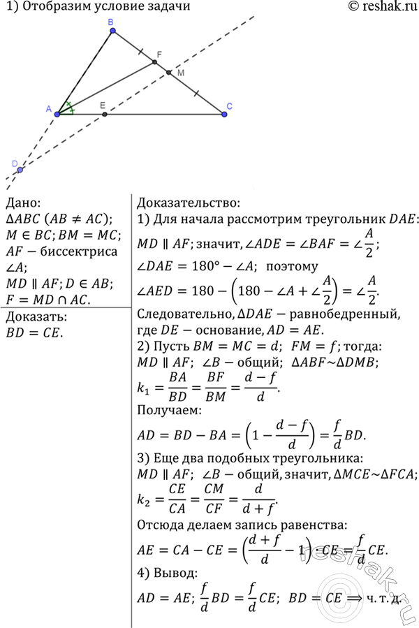 Изображение В треугольнике ABC (АВ не равен АС) через середину М стороны ВС проведена прямая, Рис. 269...