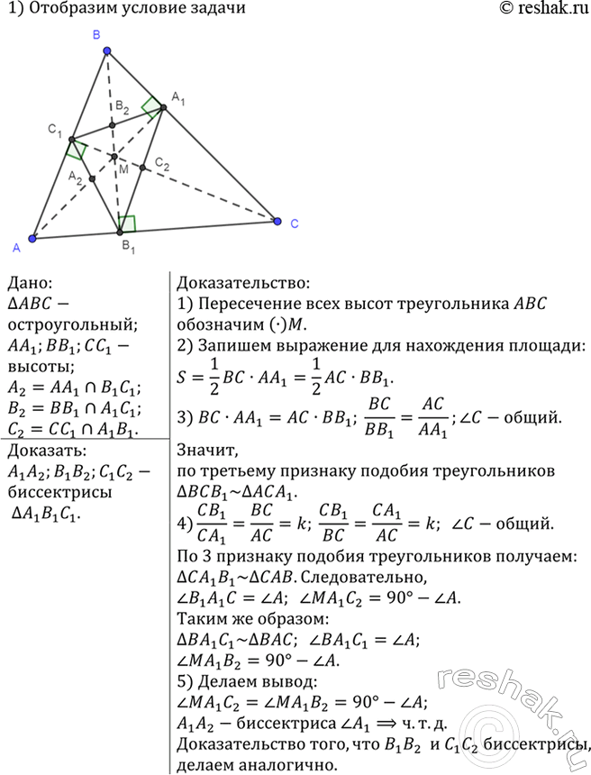 Изображение Из вершины А треугольника ABC проведены перпендикуляры AM и АК к биссектрисам внешних углов...