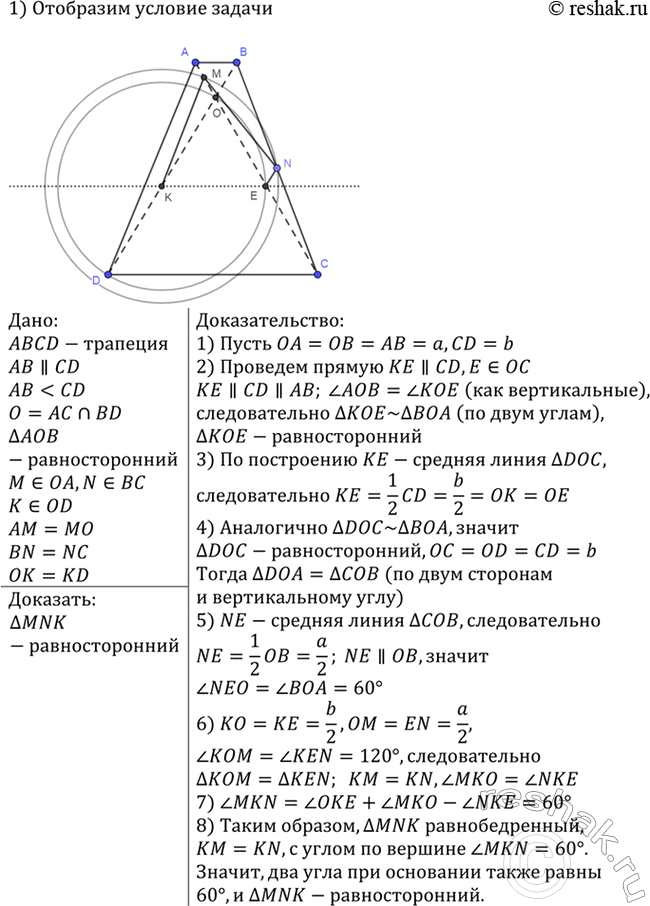 Изображение Диагонали трапеции ABCD пересекаются в точке О. Треугольник АВО, где АВ — меньшее основание...
