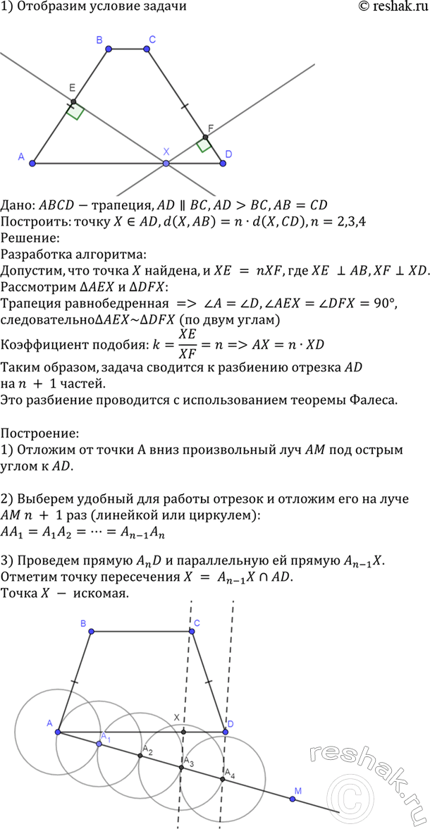 Изображение Постройте точку, принадлежащую большему основанию равнобедренной трапеции и отстоящую от данной боковой стороны в п раз дальше, чем от другой (n = 2, 3,...