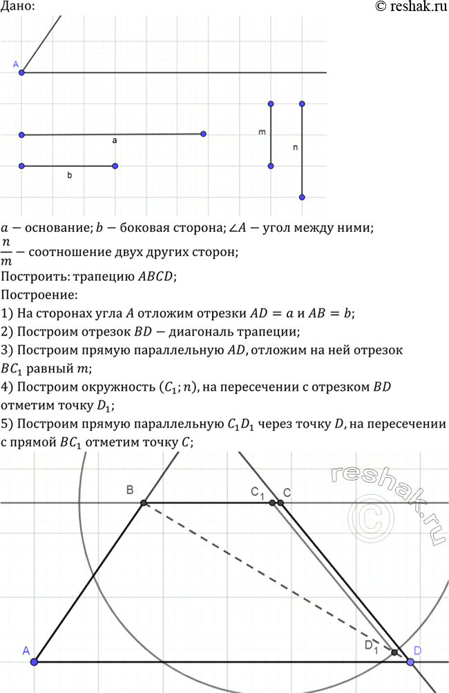 Изображение Постройте трапецию по боковой стороне, большему основанию, углу между ними и отношению двух других...