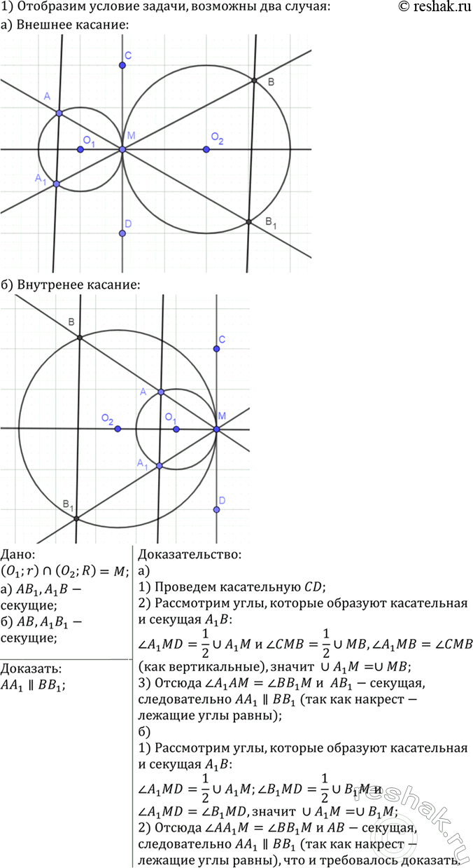 Изображение Две окружности имеют единственную общую точку М. Через эту точку проведены две секущие,...