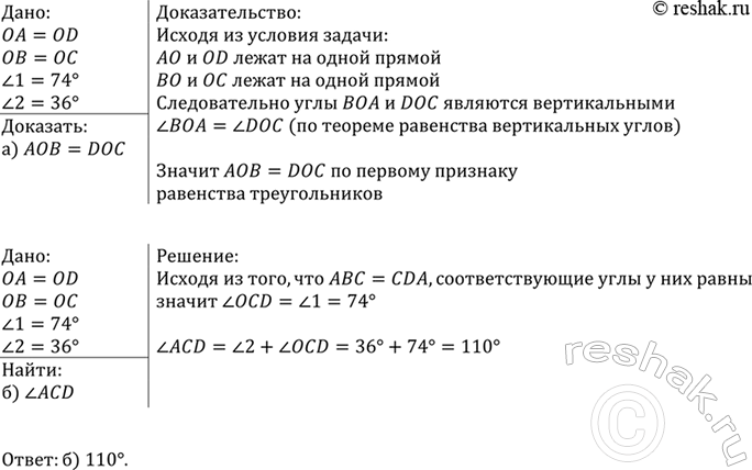 Изображение На рисунке 54 ОА = OD, ОВ = ОС, угол1 = 74°, угол2 = 36°. а) Докажите, что треугольники АОВ и DOC равны; б) найдите...