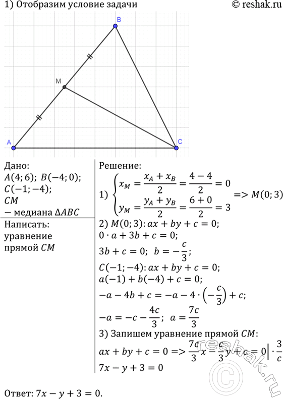 Изображение Даны координаты вершин треугольника ABC: А (4; 6), В (-4; 0), С (-1; -4). Напишите уравнение прямой, содержащей медиану...