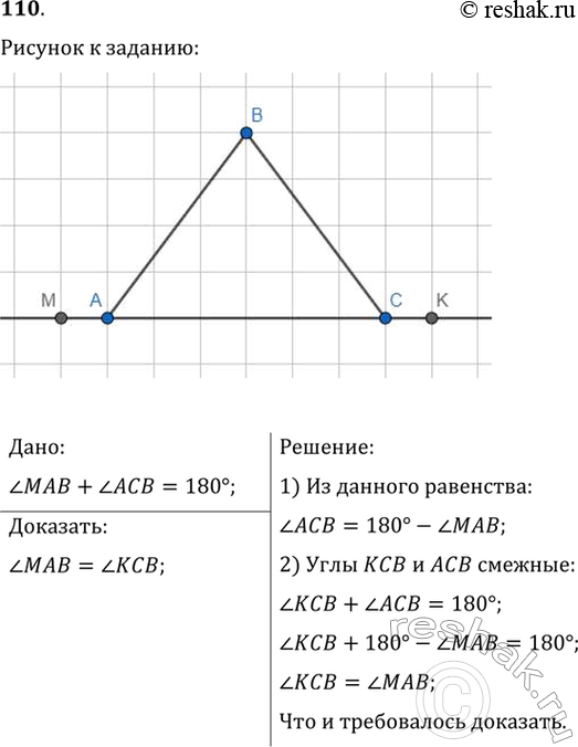 Изображение 110. На рисунке 89 угол MAB + угол ACB = 180°. Докажите, что угол MAB = углу...