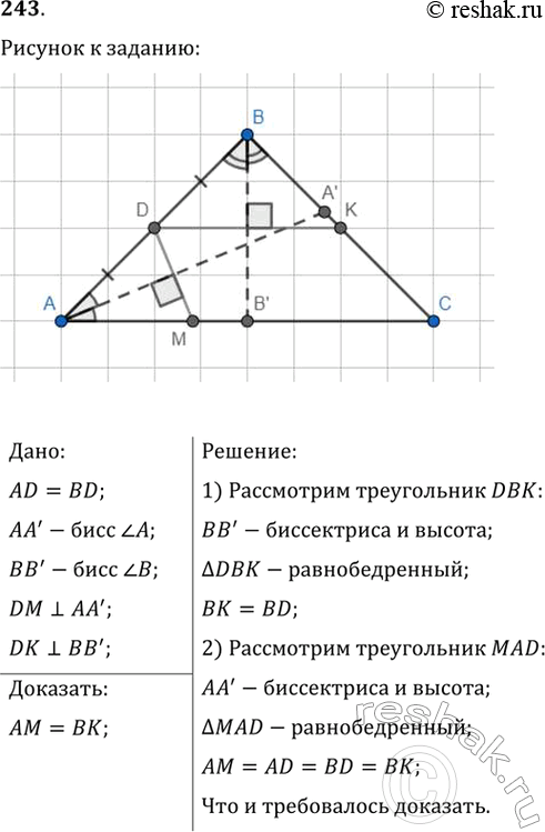 Изображение 243. Через середину D стороны АВ треугольника АВС проведены прямые, перпендикулярные...