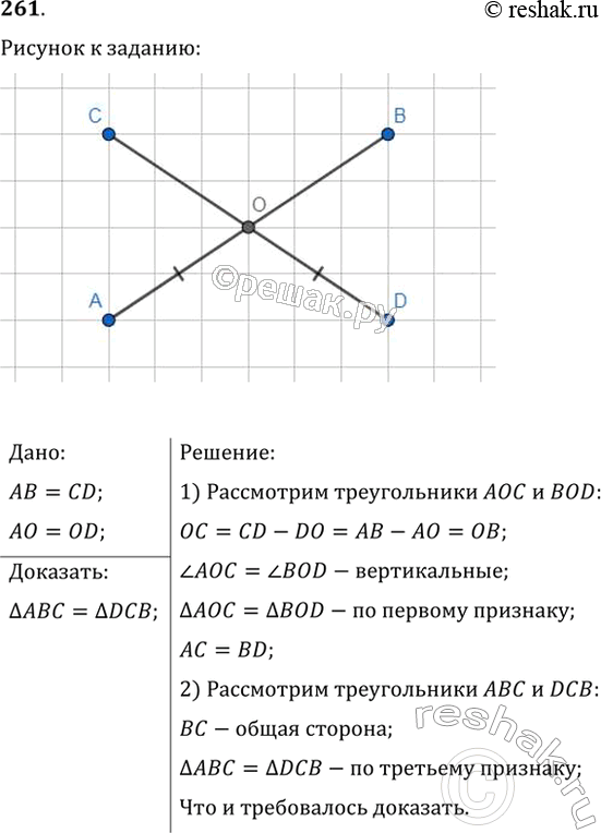 Изображение Равные отрезки АВ и CD пересекаются в точке О так, что ОА = OD. Докажите, что треугольник АВС = треугольнику...