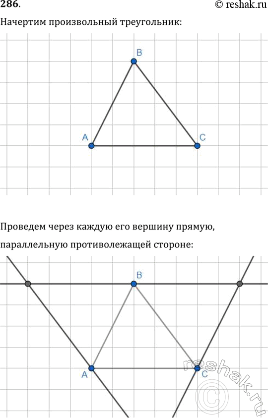 Изображение Начертите треугольник и проведите через каждую его вершину прямую, параллельную противолежащей...