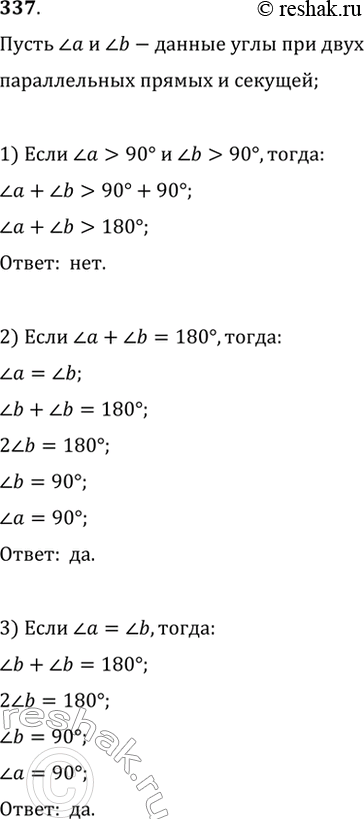 Изображение Ответьте на вопросы.  1) Могут ли оба односторонних угла при двух параллельных прямых и...