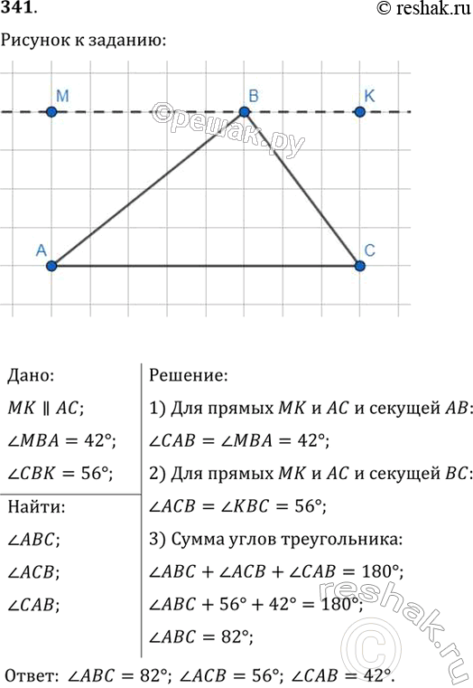 Изображение Через вершину В треугольника ABC (рис. 236) провели прямую МК,  параллельную прямой AC, угол MBA = 42°, угол CBK = 56°. Найдите углы треугольника...