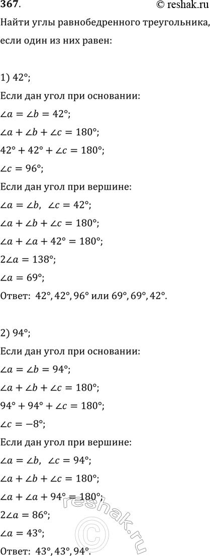 Изображение Найдите углы равнобедренного треугольника, если один из них равен: 1) 42°; 2) 94°. Сколько решений имеет...
