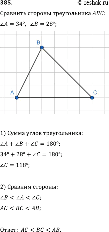 Изображение Упр.385 ГДЗ Мерзляк Полонский 7 класс