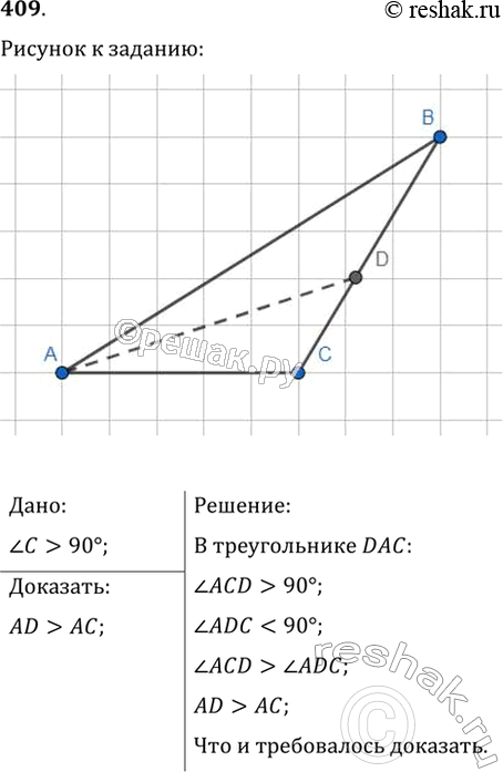 Изображение В треугольнике ABC АС > 90°. На стороне ВС отметили произвольную точку D. Докажите, что AD >...