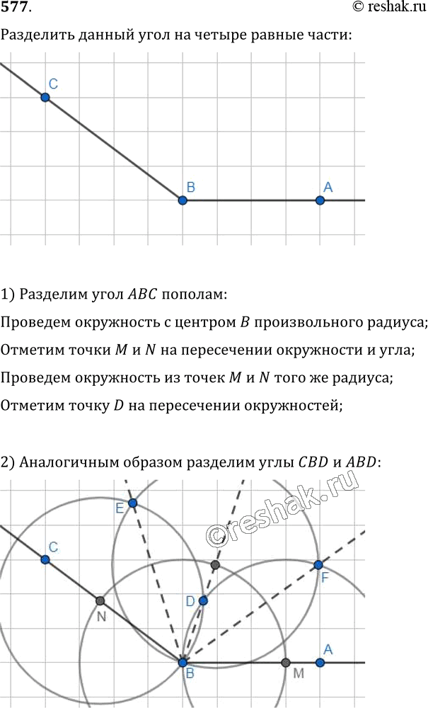 Изображение Упр.577 ГДЗ Мерзляк Полонский 7 класс