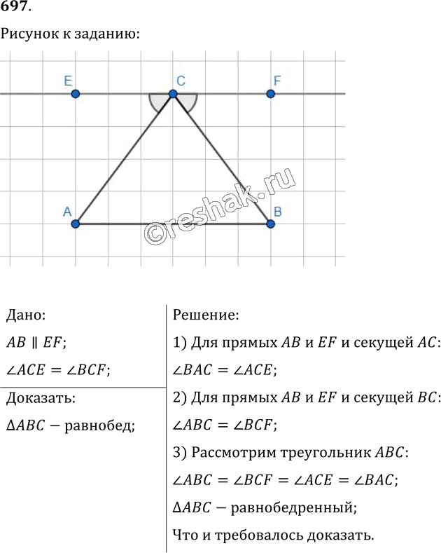 Изображение 697. Прямая, проведённая через вершину треугольника параллельно его противолежащей стороне,...