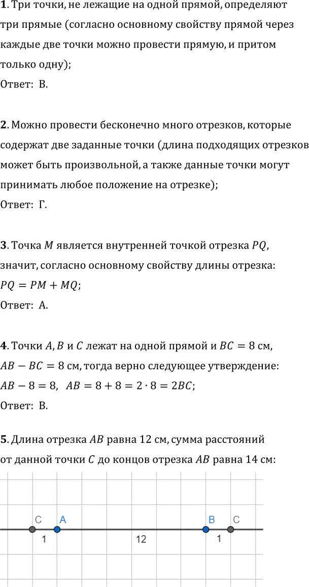 Изображение Задание № 1 «Проверьте себя» в тестовой форме  1. Сколько прямых определяют три точки, не...