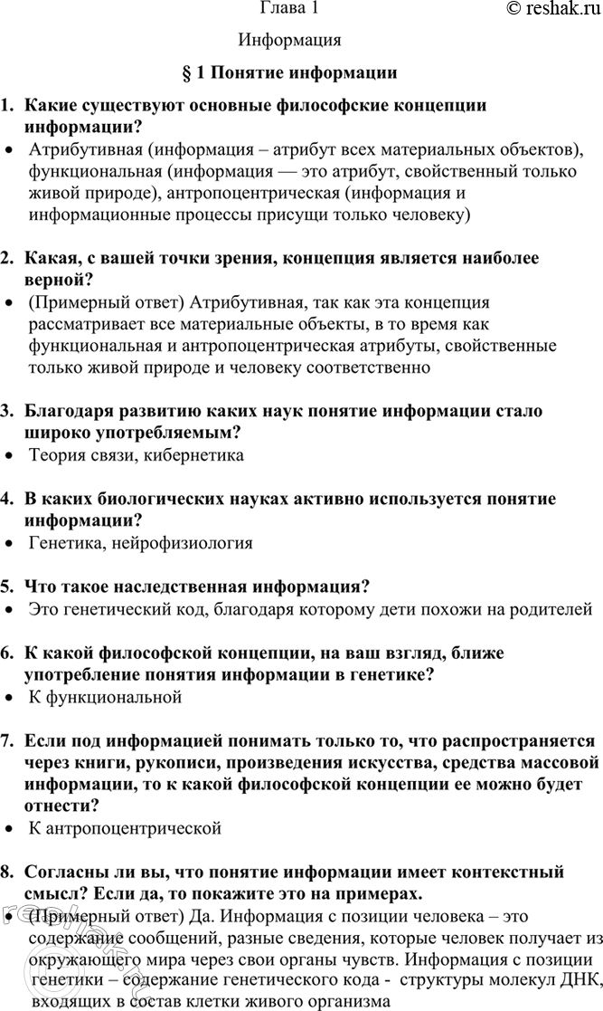 Изображение 1. Какие существуют основные философские концепции информации?  2. Какая, с вашей точки...