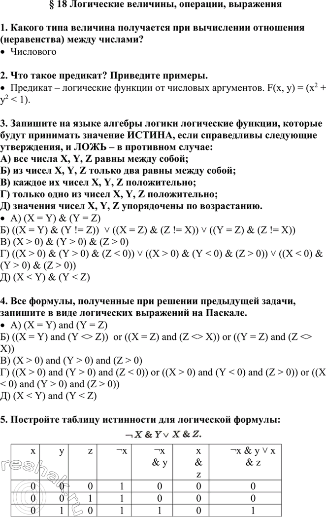 Изображение 1. Какого типа величина получается при вычислении отношения (неравенства) между числами?  2....