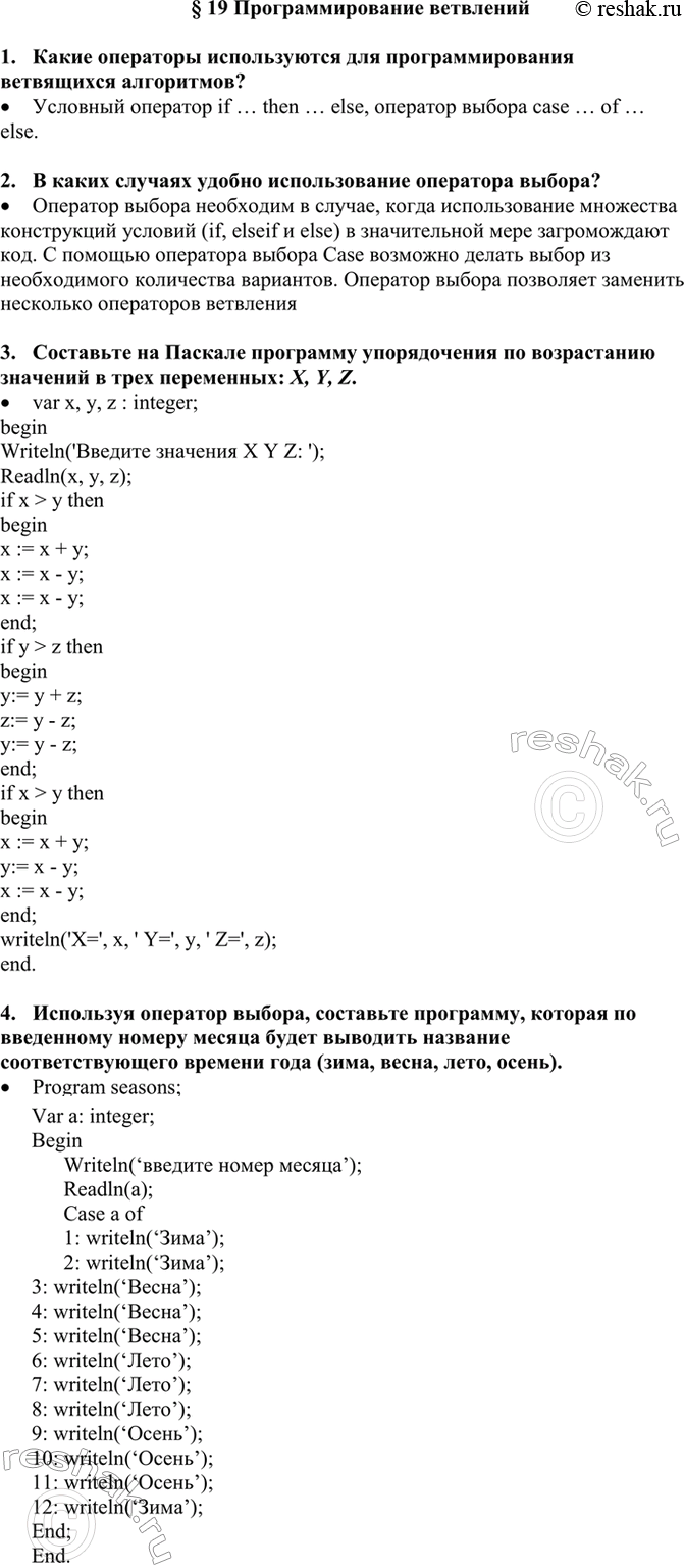 Изображение 1. Какие операторы используются для программирования ветвящихся алгоритмов?  2. В каких...