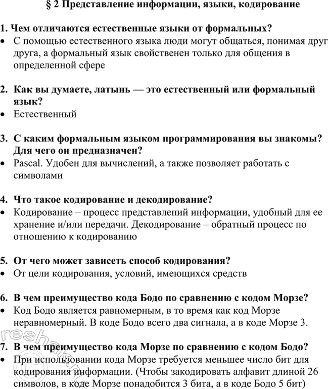 Изображение 1. Чем отличаются естественные языки от формальных?  2. Как вы думаете, латынь — это...