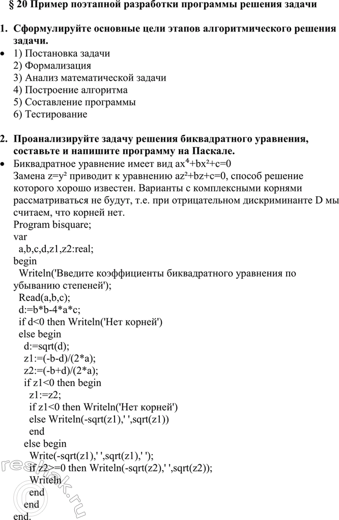 Изображение 1. Сформулируйте основные цели этапов алгоритмического решения задачи.  2. Проанализируйте...