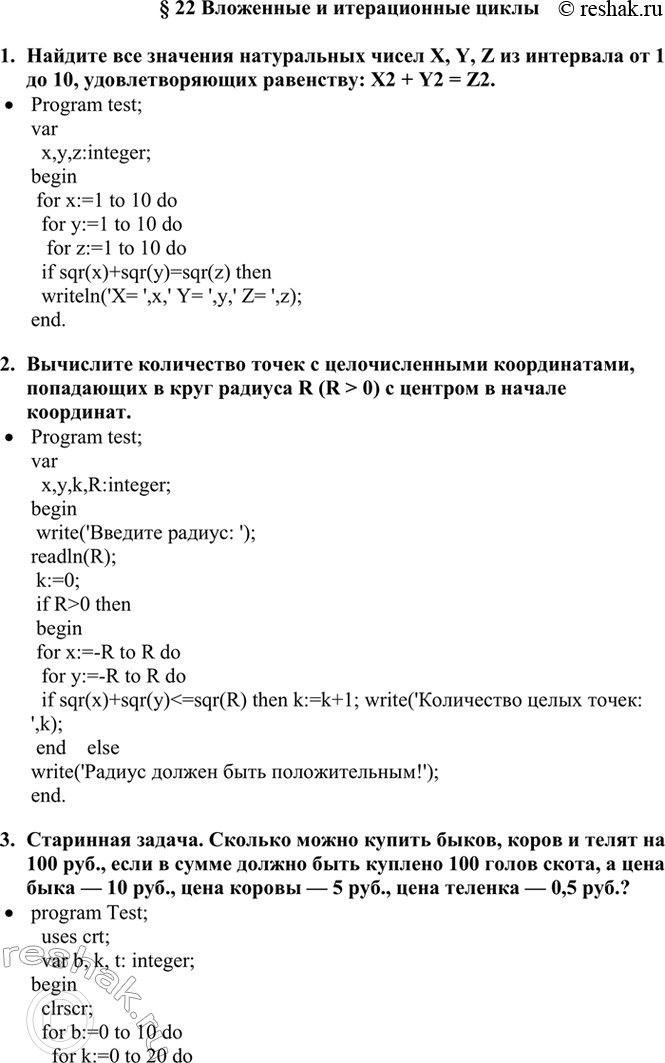 Изображение 1. Найдите все значения натуральных чисел X, Y, Z из интервала от 1 до 10, удовлетворяющих...