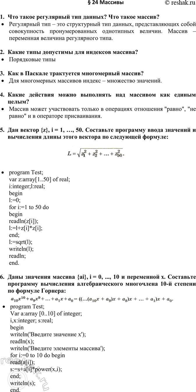 Изображение 1. Что такое регулярный тип данных? Что такое массив?  2. Какие типы допустимы для индексов...