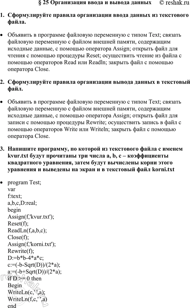 Изображение 1. Сформулируйте правила организации ввода данных из текстового файла.  2. Сформулируйте...