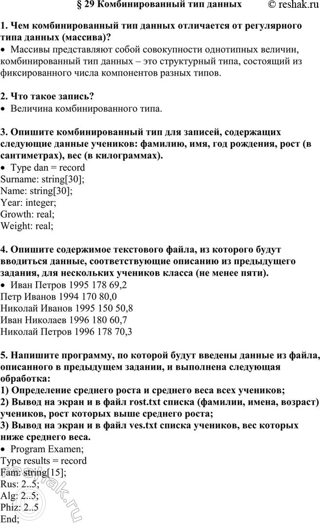 Изображение 1. Чем комбинированный тип данных отличается от регулярного типа данных (массива)?  2. Что...