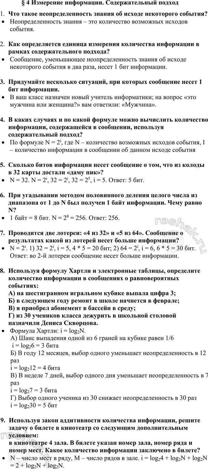 Изображение 1. Что такое неопределенность знания об исходе некоторого события?  2. Как определяется...