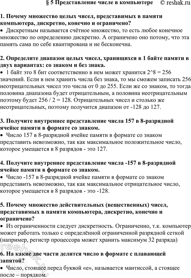 Изображение 1. Почему множество целых чисел, представимых в памяти компьютера, дискретно, конечно и...
