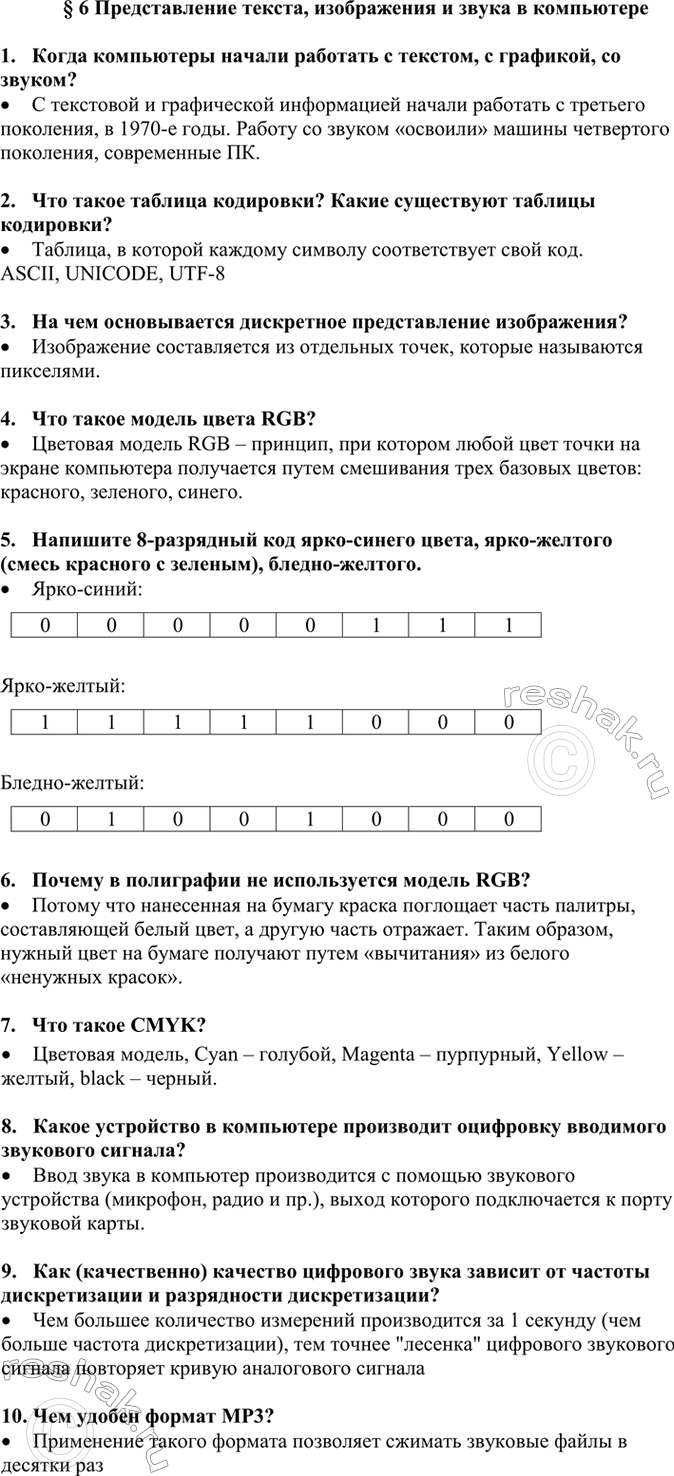 Изображение 1. Когда компьютеры начали работать с текстом, с графикой, со звуком?  2. Что такое таблица...