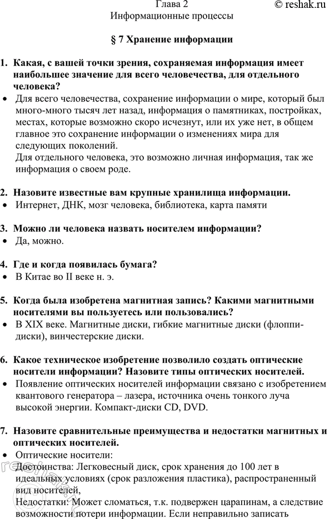 Изображение 1. Какая, с вашей точки зрения, сохраняемая информация имеет наибольшее значение для всего...
