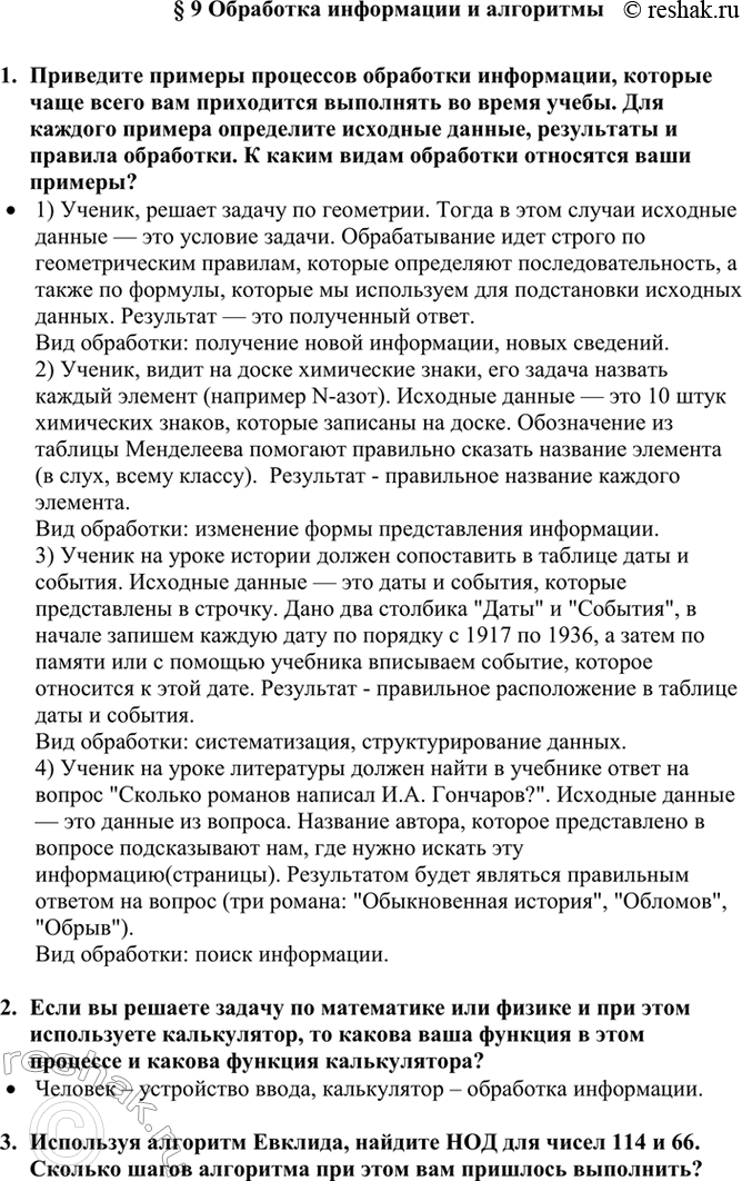 Изображение 1. Приведите примеры процессов обработки информации, которые чаще всего вам приходится...