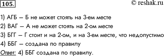 Изображение 105. Цепочка из трёх бусин формируется по следующему правилу: на первом месте в цепочке стоит...