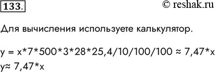 Изображение 133.	Известно, что 1 миля = 7 вёрст, 1 верста — 500 саженей, 1 сажень = 3 аршина, 1 аршин — 28 дюймов, 1...