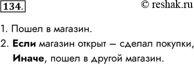 Изображение 134.	Приведите пример разветвляющегося алгоритма из повседневной жизни или литературного...