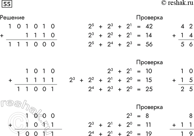 Изображение 55. Выполните операцию сложения над двоичными числами. Выполните проверку, переведя слагаемые и сумму в десятичную систему счисления. Проверка:    Решение  ...