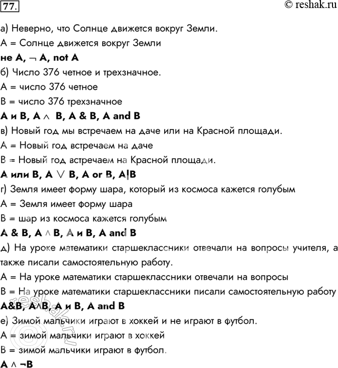 Изображение 77. B следующих высказываниях выделите простые, обозначите каждое из них буквой; запишите с...