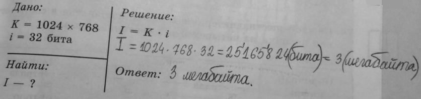 Изображение 71. Вычислите необходимый объём видеопамяти для графического режима, если разрешение экрана...