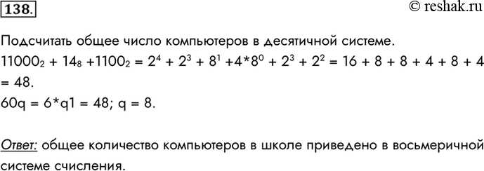 Изображение 138. В некоторой школе 60, компьютеров, из них 11000 2 -настольные, 14 8 - ноутбуки, 1100 2 - планшетные. В...