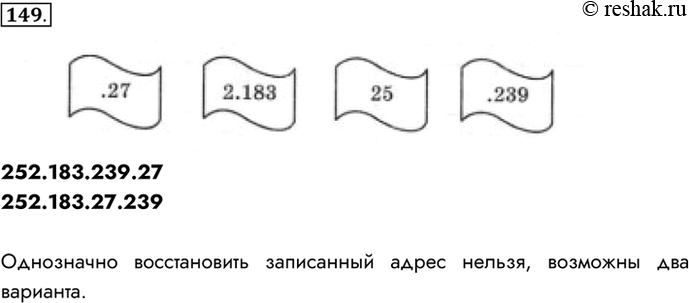 Изображение 149. Наладчик записал IP адрес компьютера на листочке бумаге, который по ошибке был разорван на...