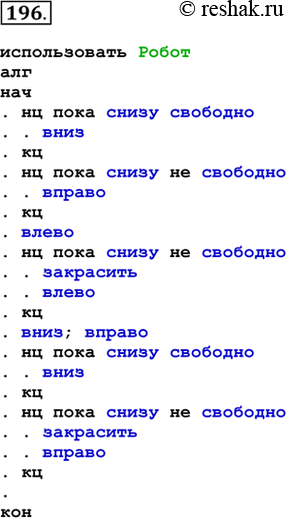 Изображение 196. Исполнитель Робот действует на клетчатом поле, между клетками которого могут быть стены....